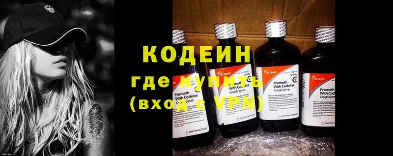 Codein Purple Drank  где купить наркотик  Зеленодольск 